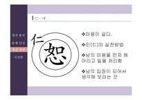 온라인속 지역감정표출과 좌우대립 현상의 유교적 해결방안 고찰-8