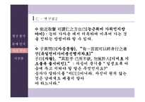 온라인속 지역감정표출과 좌우대립 현상의 유교적 해결방안 고찰-9