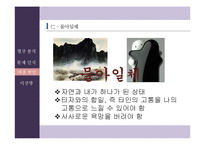 온라인속 지역감정표출과 좌우대립 현상의 유교적 해결방안 고찰-10