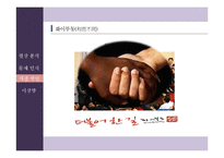 온라인속 지역감정표출과 좌우대립 현상의 유교적 해결방안 고찰-11