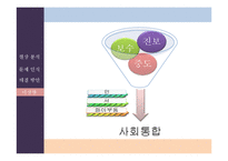 온라인속 지역감정표출과 좌우대립 현상의 유교적 해결방안 고찰-12