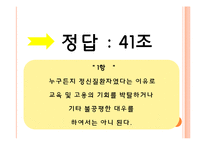 정신보건법 인권관련 조항 위반사례 조사-7