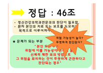 정신보건법 인권관련 조항 위반사례 조사-10