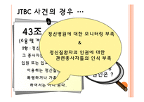 정신보건법 인권관련 조항 위반사례 조사-11