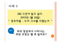 정신보건법 인권관련 조항 위반사례 조사-12