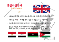 독립아랍국가의 등장과 아랍민족주의-3