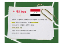 독립아랍국가의 등장과 아랍민족주의-5