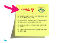 독립아랍국가의 등장과 아랍민족주의-12