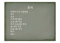 노인문제 예방을 위한 프로그램 기획-2