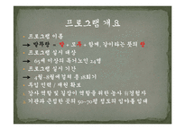 노인문제 예방을 위한 프로그램 기획-7