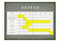 노인문제 예방을 위한 프로그램 기획-10