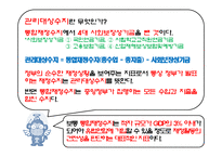 우리나라 국가재정 문제점 및 발전방안-5