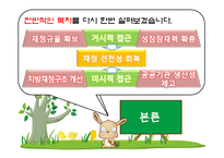 우리나라 국가재정 문제점 및 발전방안-7