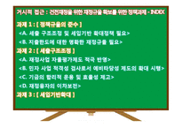 우리나라 국가재정 문제점 및 발전방안-8