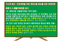 우리나라 국가재정 문제점 및 발전방안-10