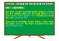 우리나라 국가재정 문제점 및 발전방안-12