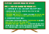 우리나라 국가재정 문제점 및 발전방안-15