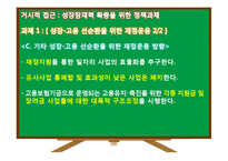 우리나라 국가재정 문제점 및 발전방안-16