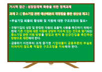 우리나라 국가재정 문제점 및 발전방안-17