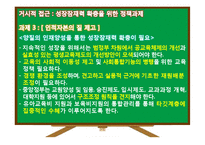 우리나라 국가재정 문제점 및 발전방안-18