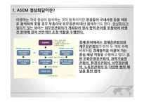 ASEM의 의의와 평가 및 향후 발전 전망-6