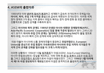 ASEM의 의의와 평가 및 향후 발전 전망-9