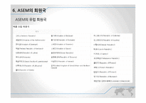 ASEM의 의의와 평가 및 향후 발전 전망-12