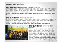 ASEM의 의의와 평가 및 향후 발전 전망-15