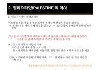 이스라엘 건국과 팔레스타인-9