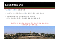 이스라엘 건국과 팔레스타인-13
