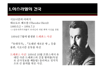 이스라엘 건국과 팔레스타인-14