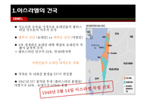이스라엘 건국과 팔레스타인-15