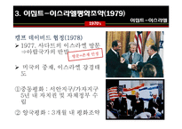 이스라엘 건국과 팔레스타인-20