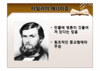 [비교문화론] 종교와 세계관-6