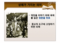 [비교문화론] 종교와 세계관-7