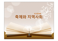 [비교문화론] 종교와 세계관-10