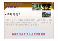 [비교문화론] 종교와 세계관-12