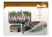 [비교문화론] 종교와 세계관-16