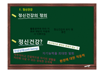 청소년 정신건강 문제와 치료법-3
