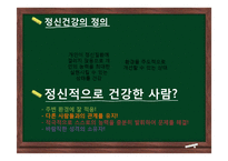 청소년 정신건강 문제와 치료법-4