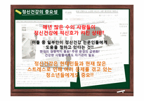 청소년 정신건강 문제와 치료법-6