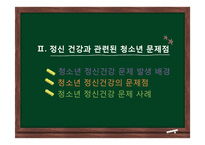 청소년 정신건강 문제와 치료법-7