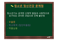청소년 정신건강 문제와 치료법-9