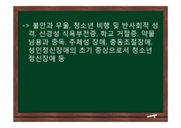청소년 정신건강 문제와 치료법-10