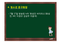 청소년 정신건강 문제와 치료법-13