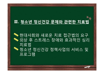 청소년 정신건강 문제와 치료법-14