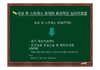 청소년 정신건강 문제와 치료법-16