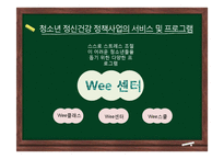 청소년 정신건강 문제와 치료법-17