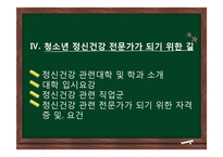 청소년 정신건강 문제와 치료법-18