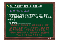 청소년 정신건강 문제와 치료법-19